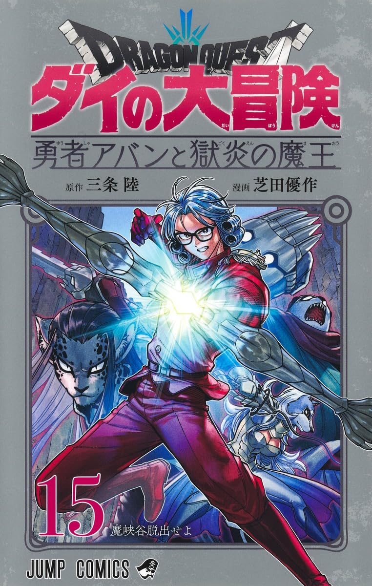 値下げ　ドラゴンクエスト ダイの大冒険 DVD 15巻セット 71IwfpMQAHL.jpg